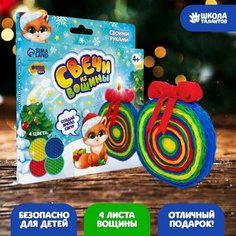 Набор для творчества. Свечи из вощины "Новогодний шарик" Школа талантов