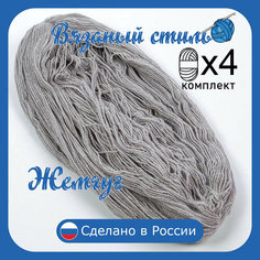 Нитки для ручного вязания 4шт.1кг/2000м, пряжа трехниточная в пасмах для вязания крючком, спицами 250г из чистого акрила цвет: Жемчуг Золотое руно
