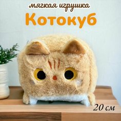 Мягкая игрушка-подушка глазастый квадратный Котокуб 20 см, рыжий Panawealth Inter Holdings