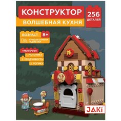 Конструктор JAKI Принцесса и Волшебная Кухня JK2110