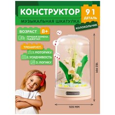 Конструктор цветы в колбе музыкальные Колокольчики JK2678 Jaki