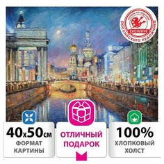 Картина по номерам 40х50 см остров сокровищ "Вечерний блюз Петербурга", на подрамнике, акрил, кисти, 662895