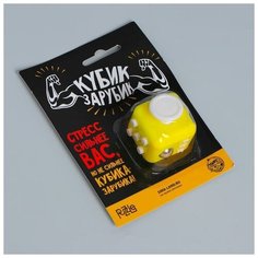 Кубик антистресс «Кубик-Зарубик», джойстик Puzzle