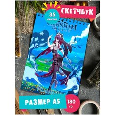Скетчбук блокнот альбом для рисования с рисунком Геншин Импакт Genshin Impact Розария 1st Color