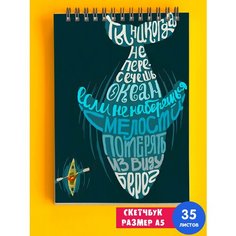 Скетчбук , альбом для рисования, тетрадь, записная книжка, блокнот А5 пересекая океан 1st Color