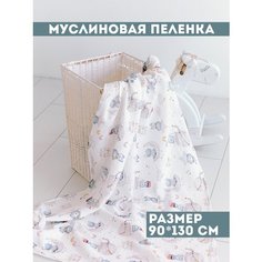 Многоразовые детские пеленки для новорожденных из муслина Bah Kids