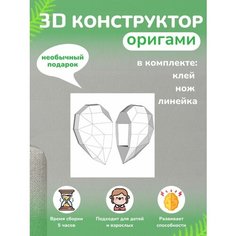 3D - конструктор оригами конструктор для сборки полигональной фигуры Бумажная логика