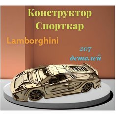 Сборная модель деревянная 3D Гоночный автомобиль, машинка детская из дерева Мадагаскария