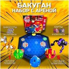 Набор из 5 бакуганов в комплекте с ареной ( игровое поле) + 1 трансформер в подарок Shelby.Leb Toy