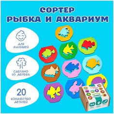Развивающие игрушки для малышей Rugo " Сортер Аквариум ", 20 элементов
