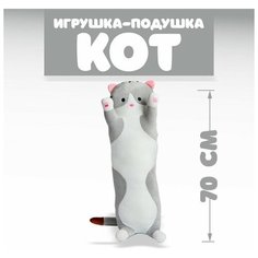 Мягкая игрушка «Котик», 70 см Без бренда