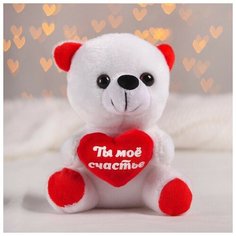 Мягкая игрушка "Ты моё счастье", мишка, с сердечком Нет бренда