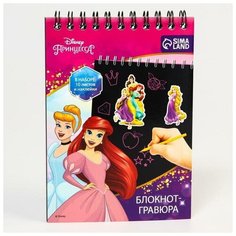 Блокнот-гравюра "Принцессы", 10 листов, лист наклеек, штихель Disney