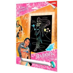 Набор для творчества Гравюра Disney большая с эффектом голографик "Покахонтас" Грд-088 Lori