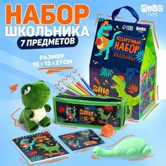 Подарочный набор школьника с мягкой игрушкой «Динозавр», 7 предметов Milo Toys