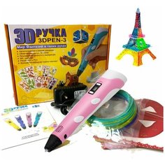 3 d ручка (розовая)/ трафаретами / с набором пластика 10м / /Набор для творчества Нет бренда