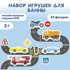 Пазл - игрушка для игры в ванной «Транспорт малыша», 22 детали, EVA Россия