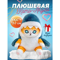 Мягкая игрушка милый кавайный Кот- акула 30см By...