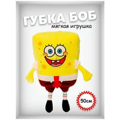 Мягкая игрушка "Губка Боб, Спанч Боб" 50 см. Toys For Children