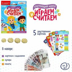Обучающий набор, ZABIAKA, "Играем и считаем", детский