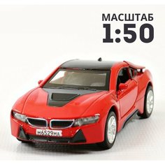 Коллекционная металлическая машинка BMW i8 красная Play Smart