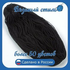 Нитки для ручного вязания 1 шт.0,25кг/500 м, пряжа трехниточная в пасмах для вязания крючком, спицами 250-300г из чистого акрила цвет Чёрный Нет бренда