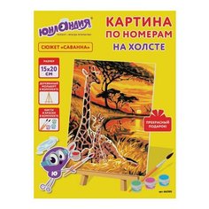 Картина Unitype по номерам 15х20 см - (2 шт) Юнландия