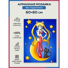 Алмазная мозаика Интерьерная картина "Аниме" 60х80 без подрамника, Набор для творчества, полная выкладка квадратными стразами, Сейлор Мун, Sailor Moon Даймонд Канвас