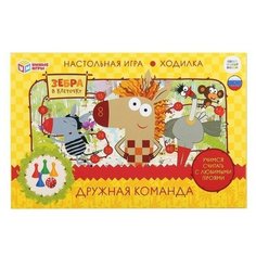 Настольная игра Умка Зебра в клеточку. Ходилка 4680013713645