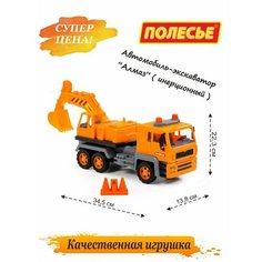 Автомобиль-экскаватор инерционный 35см Полесье