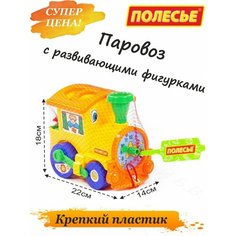 Большой грузовой паровоз, развивающая машинка с фигурками Полесье