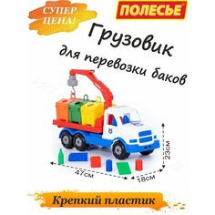 Камаз грузовик с баками, мусоровоз с краном для ребенка Полесье