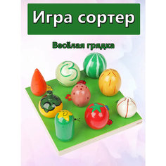 Игра сортер Веселая Грядка 9 элементов Абдуллина