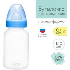 Бутылочка для кормления детская классическая, 150 мл, от 0 мес, цвет синий Mum&Baby