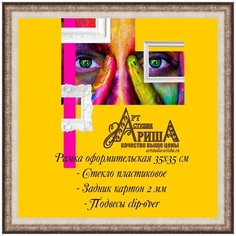 Рамка 35х35 см Арт студия Ариша
