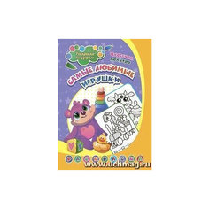 Раскр(Учитель) РаскрПоУзорам Самые любимые игрушки