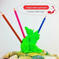 Новогодняя подарочная подставка для карандашей и ручек "Зеленый Дракон" удачи, сияющий во тьме. Символ 2024 года (изготовлен методом 3D печати). Нет бренда