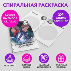 Спиральная раскраска по аниме Магическая битва размером A3 SPRAS0032_A3 Anime Dakimakura