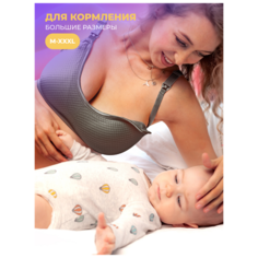 Бюстгальтер женский для кормления MAYA Daily без косточек, бесшовный, размер 3XL, серый