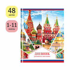 Дневник школьный 1-11 кл. ArtSpace "Российского школьника", мат. ламинация, выбороч. лак, справоч. материал, ляссе