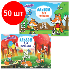 Комплект 50 шт, Альбом для рисования, А4, 24 листа, скоба, обложка картон, юнландия, 202х285 мм, "Лисята" (2 вида), 105057