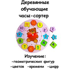 Обучающая, деревянная настольная игра Часы-сортер Без бренда