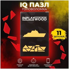 Головоломки для детей и взрослых "Военный корабль", 11 деталей, размер 13х4 см, INPLAYWOOD