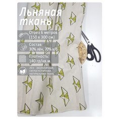 Ткань лен для рукоделия, отрез 6 метров "Кораблики зеленые" Магазин Лён