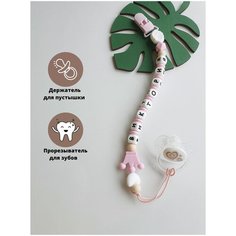 Именной держатель для пустышки соски грызунок Вика, Виктория, Викуля Babyshonok