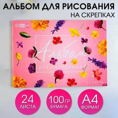 Альбом для рисования на скрепке, 24 листа "Цветы" Нет бренда