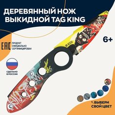 Игрушка нож выкидной Tag king Таг кинг деревянный Geekroom