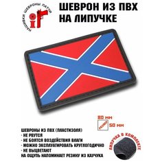 Шеврон (Патч, Нашивка) "Флаг Новороссия" с липучкой Idea Fisher