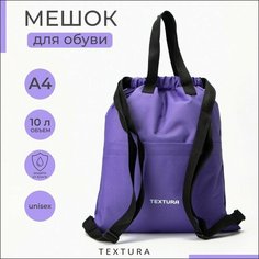 Мешок для обуви на стяжке, наружный карман, цвет фиолетовый Textura