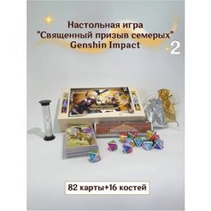 Настольная игра "Священный призыв семерых" Genshin Impact 2 Купи скорее!